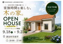 【夢ハウス】 ＼シルバーウィーク開催 完成見学会／ In読谷村波平地内のメイン画像