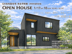 【GX志向型住宅】完成見学会開催！のメイン画像