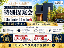 この価格で、この家？1,530万円〜で叶えるセミオーダー住宅相談会のメイン画像