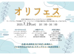 【郡山市田村町】オリフェス 2025Summer【モデルハウスイベント】のメイン画像