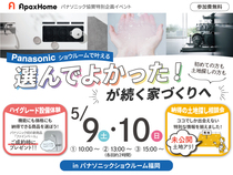 選んでよかった！家づくり体験フェアのメイン画像