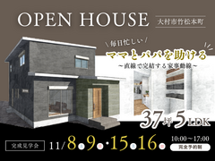 完成見学会 | ママとパパを助ける！直線で完結する家事動線《大村市竹松本町》のメイン画像