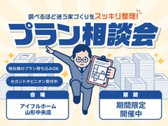 "調べるほど迷う家づくり"をスッキリ整理！プラン相談会のメイン画像