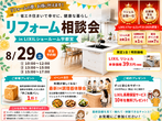 【宇都宮市】エアコン1台でも涼しい！健康・省エネリノベーション体感会のメイン画像