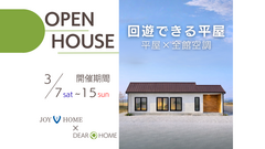 【矢巾町】回遊できる平屋 見学会のメイン画像