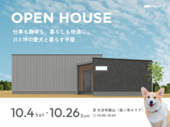 愛犬と寄り添う暮らしを叶える平屋の家｜完成見学会のメイン画像