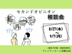 セカンドオピニオン相談会のメイン画像