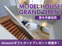 【n厚木店】はじめてのモデルハウス見学会◇来場特典最大30,000円分◇初回1万円分のメイン画像