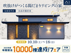 アイパーク福岡（複合型住宅展示場）　土地フェス®2024のメイン画像