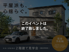 【平屋派も心揺らぐ】2階建て完成見学会│藍住町徳命のメイン画像