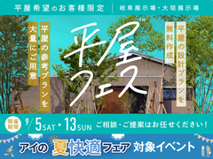 平屋フェスのメイン画像