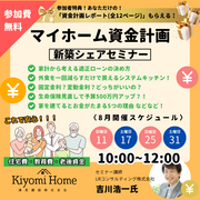 資金計画ウェビナーのメイン画像