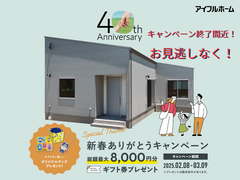 【木田モデル】ご好評につき第2弾★40周年新春ありがとうキャンペーン総額最大8000円分プレゼント♪のメイン画像