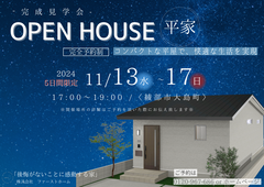 　-夜の完成見学会-　夢の平屋LIFE✨のメイン画像