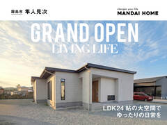 【当日予約歓迎】オークタウン7号館　リビングライフ隼人見次大空間24帖のLDKのメイン画像