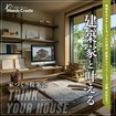 建築家とつくる、おしゃれな家づくり相談会【予約制】のメイン画像