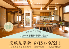 【夢ハウス】完成見学会In南風原町字照屋地内のメイン画像