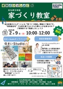 東建設　家づくり教室　北九州SW会　のメイン画像