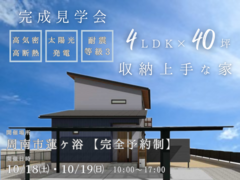 【完成見学会】4LDK×40坪　収納上手な家のメイン画像