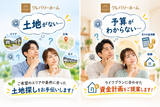 【浜松西店】クレバリーホーム公式サイトご来場予約のメイン画像