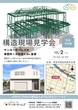 構造現場見学会　in 一宮市のメイン画像