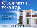 【福島北店】子育てを楽しむ家ってどんな家？のメイン画像