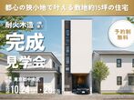 【城東店】クレバリーホーム公式サイトWEBご相談予約のメイン画像