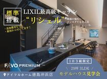 憧れのLIXIL高性能キッチン【リシェル標準搭載】モデルハウス見学会のメイン画像