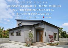 完成見学会in紀宝町鵜殿【1階完結型×充実の収納×壁・柱のない大空間LDK】のメイン画像
