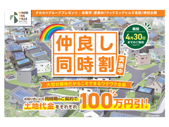 『仲良し同時割』開催中！のメイン画像