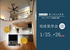 オープンハウス完成見学会のメイン画像