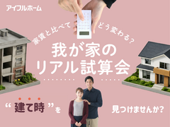 💡迷ったらココ‼️家賃と比べてどう変わる❓【宇都宮東店】我が家のリアル試算会🎉のメイン画像