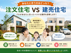 あなたに本当に合うのはどっち？ 【都城】「注文住宅 VS 建売住宅」無料診断のメイン画像