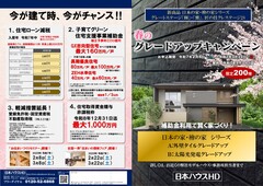 　春のグレードアップキャンペーン　実施中のメイン画像