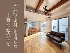 【富士宮市ひばりが丘】建売モデルハウス～天然無垢床を採用した上質な空間～のメイン画像