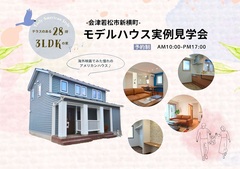 【会津若松市新横町】アーリーアメリカンスタイルのモデルハウス実例見学会のメイン画像