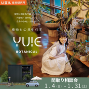 【米沢店】私だけの規格住宅YUIEのメイン画像