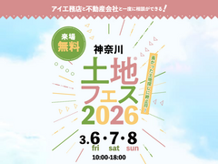 川崎中原展示場　土地フェス®2026のメイン画像