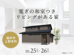家の森展示場　ぬりえスタジアム！　【来場予約】のメイン画像