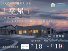 【田舎館村】余白 × 余韻　-モノを手放したら、暮らしの余裕が生まれた-【完成見学会】のメイン画像