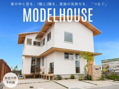加古川モデルハウスのメイン画像