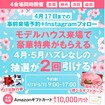 <浜田店>GWマイホームフェア｜早期予約Wチャンスキャンペーン！のメイン画像