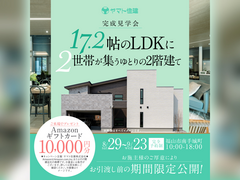 完成見学会｜17.2帖のLDKに 2世帯が集うゆとりの2階建て【福山店】のメイン画像