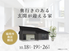 hitマリナ通り展示場　奥行きのある玄関が迎える家 オーナー様邸見学会のメイン画像