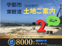 【宇部市東岐波】2区画！土地ご案内＜プラン・見積無料で作成！＞のメイン画像