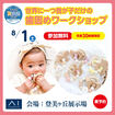 登美ヶ丘展示場　世界に一つの我が子だけの歯固めのメイン画像