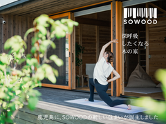  深呼吸したくなる木の家SOWOOD～木がもたらす、やさしい時間～ 隼人町のメイン画像