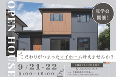 この週末だけ！夢の家見学＆相談フェアのメイン画像