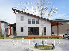 【いわき市】平屋＋αのロフトハウス 完成見学会のメイン画像