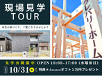 【熊谷店】クレバリーホーム公式サイトWEBご相談予約のメイン画像